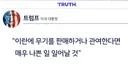 이란군 사령부의 협박