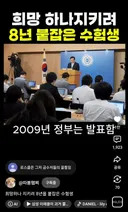 희망 하나지키려 8년 붙잡은 수험생