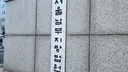 '슈프림팀' 이센스 강제추행 혐의 재판행