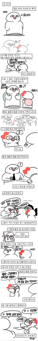 20대 초반에 결혼한 친구