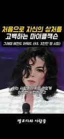 마이클잭슨이 죽을때까지 믿어 오던것