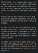 아시아 많은 국가의 건국 이념에 영향을 미친 중화민국의 삼민주의