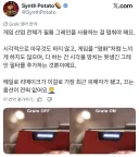 호불호 갈리는 게임 그래픽 옵션.jpg