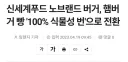 내가 본 가장 어이없는 비건 마케팅