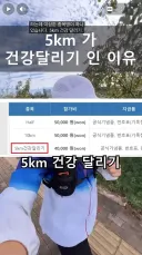 마라톤 대회에서 5km는 건강달리기 라고 부르는 이유