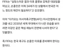 FIFA- 한국 손 이후 대배해야 이강인 중심으로 재건 필요