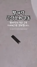 맨발 발가락 발냄새 킁킁!!