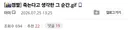옵갤펌) 죽는다고 생각한 그 순간.gif