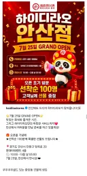하이디라오 안산점 오픈 예정
