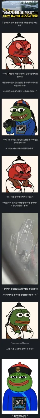 미치광이 밀덕은 간첩과 구분 지을 수 없다