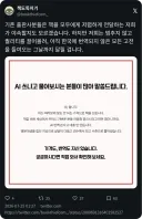 당당하게 AI 사용한다고 밝힌 출판사