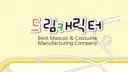 카멜탈 제작업체는 알아보면 알아볼수록 어메이징하네 ㅋㅋㅋㅋㅋㅋ
