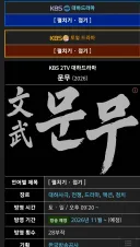 11월에 방영하는 신라 사극 문무 기대됨??