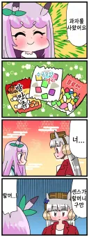 말딸)[핫산] 마꾸잉과 센스.manhwa