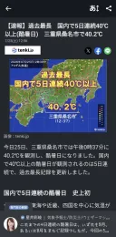 日) 역대최초 5일 연속 40도 넘는 무더위 기록중
