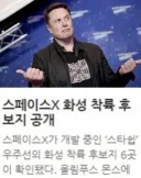 일론머스크 보지 공개