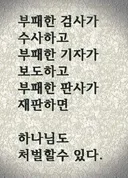 현재 사법과 언론