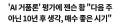 주식) 젠슨황 "반도치 대풀롱~~~"