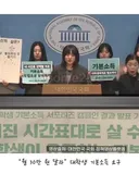 대학생 월 30만원 기본소득 요구