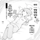 블루아카] 카야의 교정국 생활