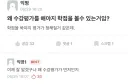 왜 수강평가를 해야지 학점을 볼수 있는거임?