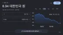 잠깐 안본 사이에 엔화가 또 토막났네