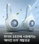 남자도 이젠 브라를 차야하는 이유