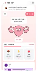 자궁 딱밤때리기 기능이 생긴 토스