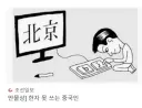 한자의 미래를 정확히 예측한 유학자