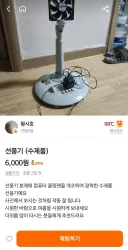 당근에 올라온 수제 선풍기.jpg