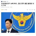 프로포폴 원가 30배 폭리..잠든 환자 불법 촬영한 의사 구속