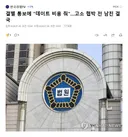 결별 통보에 데이트 비용 줘.고소 협박 전 남친 결국