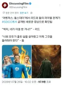 Mcu) 리드와 둠의 라이벌 관계 확정