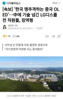 OLED’…中에 기술 넘긴 LG디스플 전 직원들, 징역형