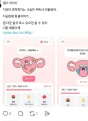 토스 자궁 딱밤 때리기 앱