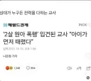 유치원 교사가 주장한 정당방위.jpg