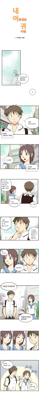 사이좋은 남매.manhwa
