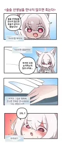 블루아카) 아키라는 슬슬 선생님을 만나지 않으면 죽는다