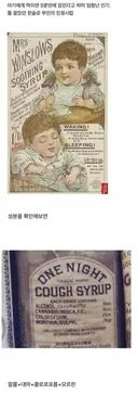 19세기 어머니들 사이에서 유행했던 약