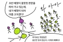 첫 베댓의 중요성