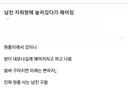 남친 자취방에 놀러갔다가 헤어짐