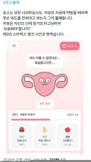 토스에 생긴 자궁 딱밤때리기 기능으로 난리난 여초