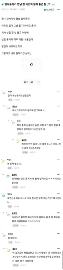회사생활에서 동료들한테 민폐다 vs 개인 자유다 의견 갈리는 주제
