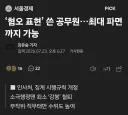 혐오표현 쓴 공무원, 최대 파면 가능