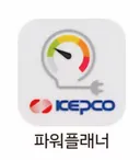한전 파워플레너
