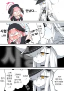 블루아카) 말쿠트와 만나게 된 코하루.manhwa