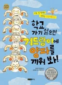 XX가기 싫으면 겨드랑이에 양파 끼워봐
