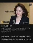 예술의전당 사장 집값 공개