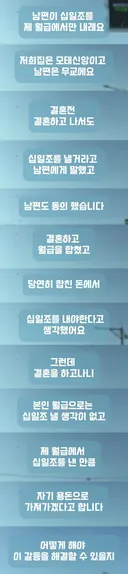 남편은 교회 안 다닌다고 자기 월급에서는 십일조 안 내고 제 월급에서만 내라는데 어떡하죠?