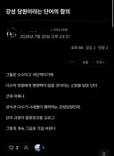 강성 당원이라는 단어의 함의
